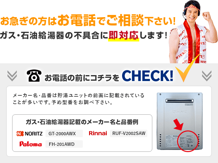 まずはお電話でご相談下さい！福岡のガス・石油給湯器の不具合に即対応します！