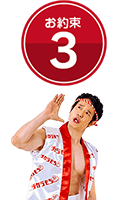 お約束3