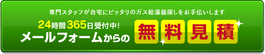 無料見積